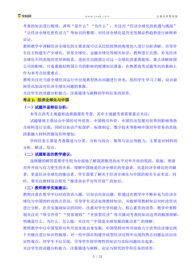 专题20经济全球化（全国通用）（原卷版）_高考真题分类汇编_高考政治真题分类汇编（全国通用）五年（2021-2025）