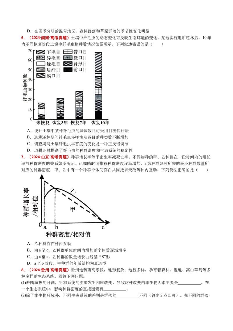 五年（2021-2025）全国高考生物真题分类汇编专题18种群和群落（全国通用）（原卷版）_高考真题分类汇编_高考生物真题分类汇编（全国通用）五年（2021-2025）