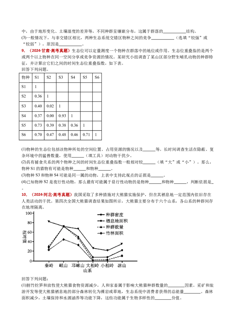 五年（2021-2025）全国高考生物真题分类汇编专题18种群和群落（全国通用）（原卷版）_高考真题分类汇编_高考生物真题分类汇编（全国通用）五年（2021-2025）