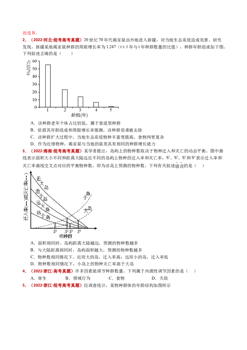 五年（2021-2025）全国高考生物真题分类汇编专题18种群和群落（全国通用）（原卷版）_高考真题分类汇编_高考生物真题分类汇编（全国通用）五年（2021-2025）