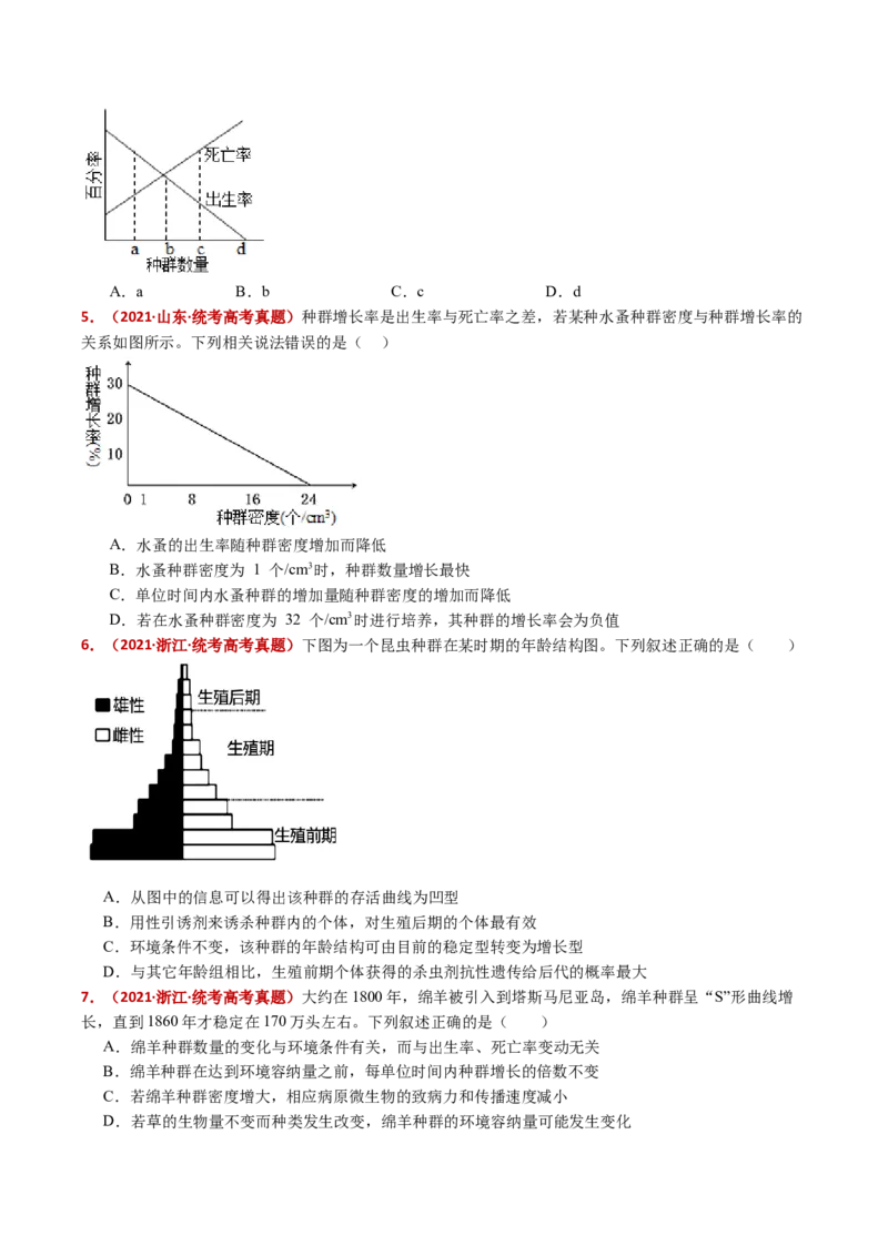 五年（2021-2025）全国高考生物真题分类汇编专题18种群和群落（全国通用）（原卷版）_高考真题分类汇编_高考生物真题分类汇编（全国通用）五年（2021-2025）