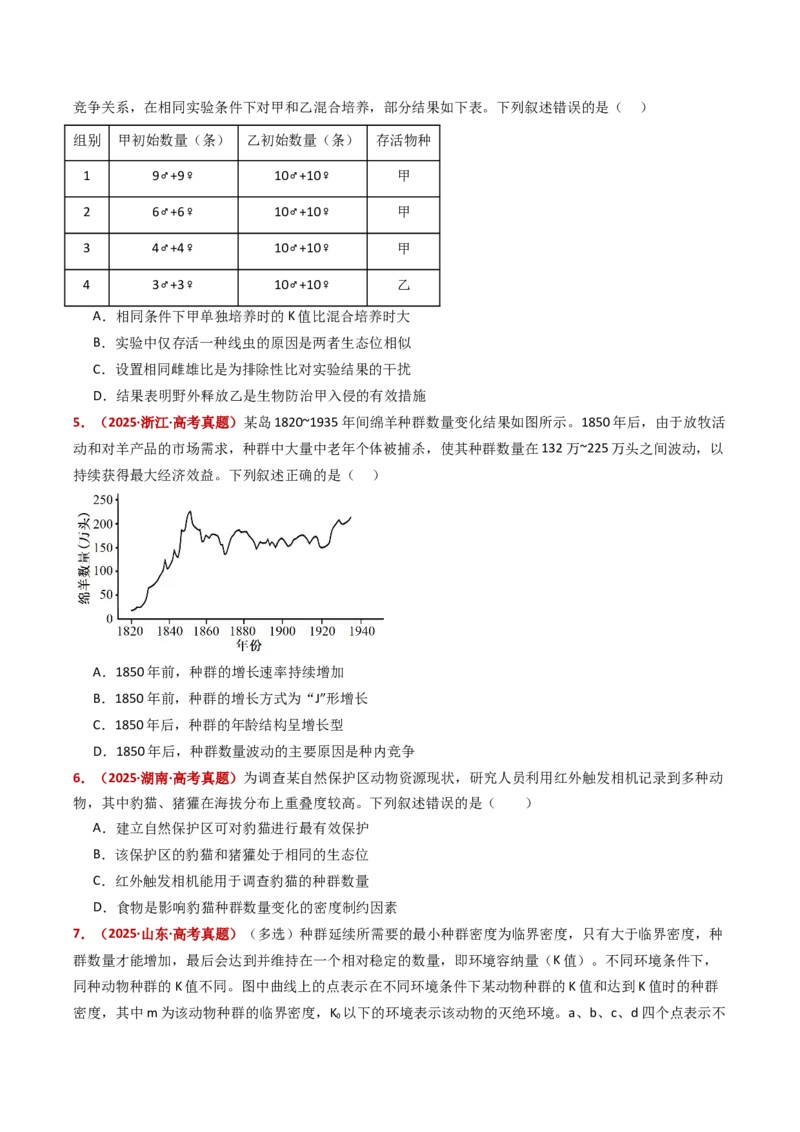 五年（2021-2025）全国高考生物真题分类汇编专题18种群和群落（全国通用）（原卷版）_高考真题分类汇编_高考生物真题分类汇编（全国通用）五年（2021-2025）