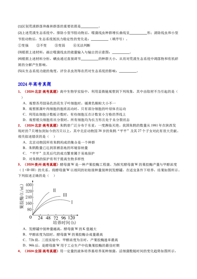 五年（2021-2025）全国高考生物真题分类汇编专题18种群和群落（全国通用）（原卷版）_高考真题分类汇编_高考生物真题分类汇编（全国通用）五年（2021-2025）