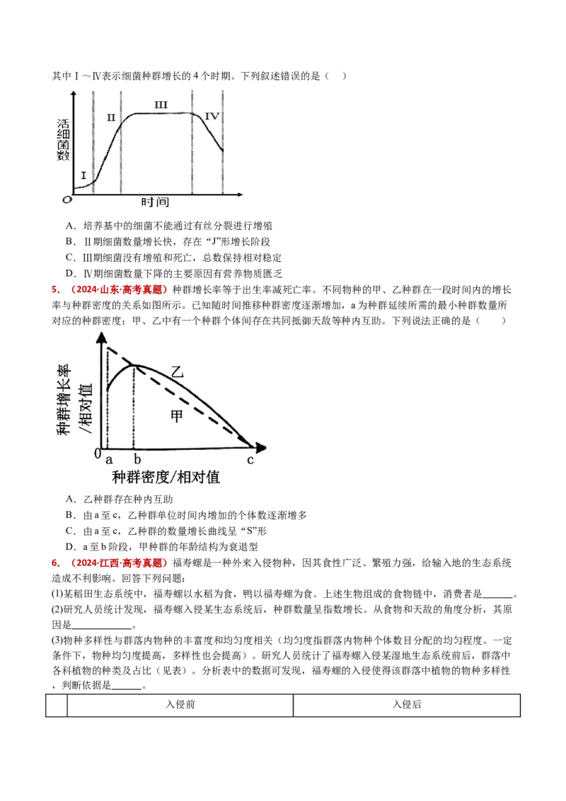 五年（2021-2025）全国高考生物真题分类汇编专题18种群和群落（全国通用）（原卷版）_高考真题分类汇编_高考生物真题分类汇编（全国通用）五年（2021-2025）