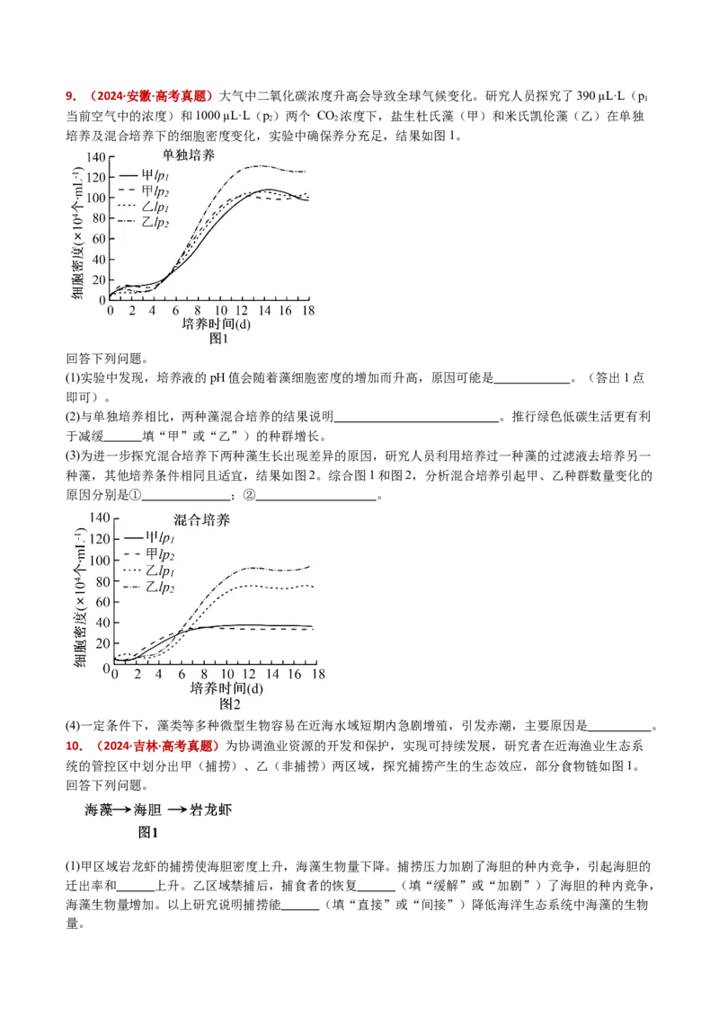 五年（2021-2025）全国高考生物真题分类汇编专题18种群和群落（全国通用）（原卷版）_高考真题分类汇编_高考生物真题分类汇编（全国通用）五年（2021-2025）