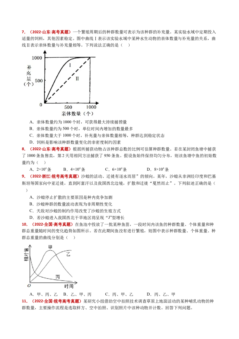 五年（2021-2025）全国高考生物真题分类汇编专题18种群和群落（全国通用）（原卷版）_高考真题分类汇编_高考生物真题分类汇编（全国通用）五年（2021-2025）