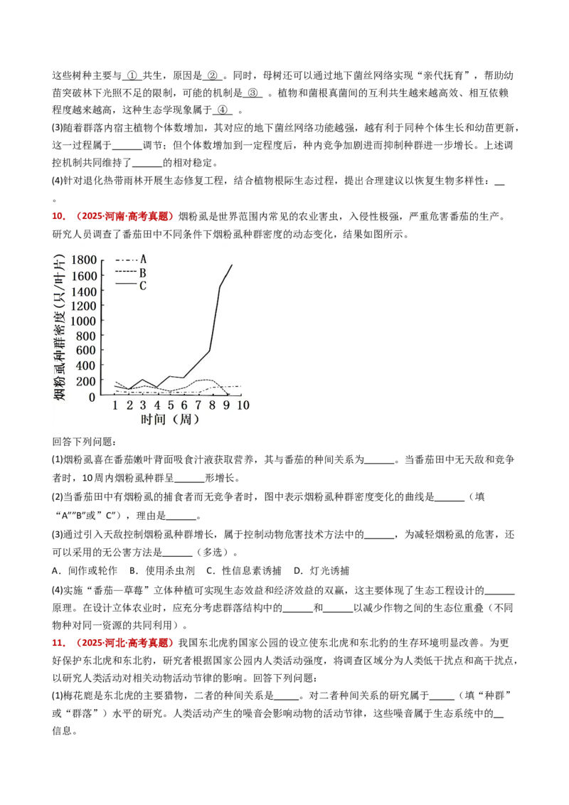 五年（2021-2025）全国高考生物真题分类汇编专题18种群和群落（全国通用）（原卷版）_高考真题分类汇编_高考生物真题分类汇编（全国通用）五年（2021-2025）
