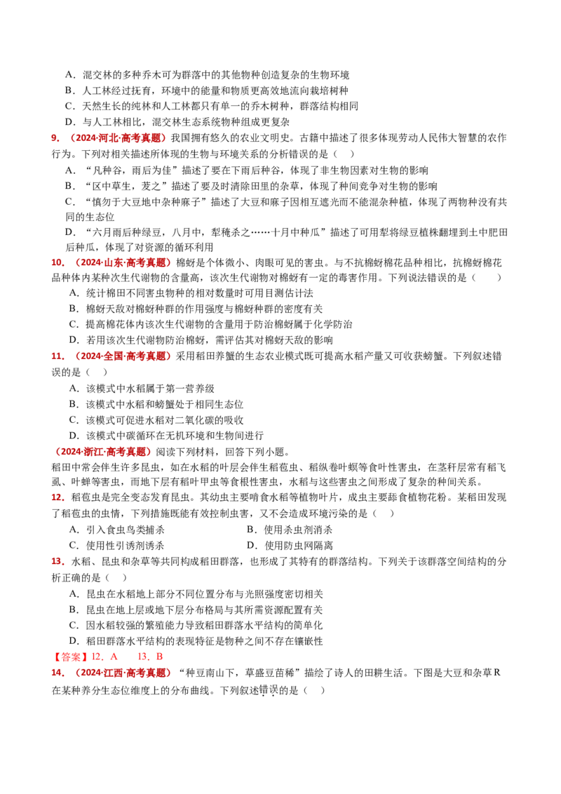 五年（2021-2025）全国高考生物真题分类汇编专题18种群和群落（全国通用）（原卷版）_高考真题分类汇编_高考生物真题分类汇编（全国通用）五年（2021-2025）