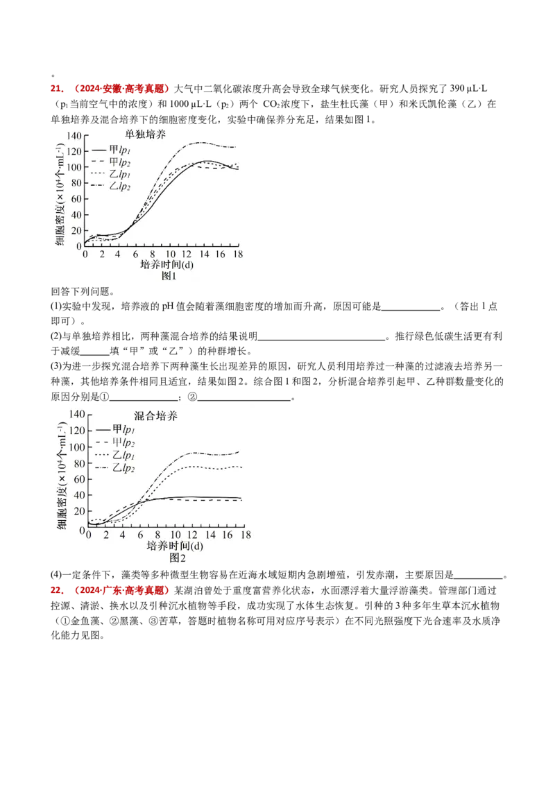 五年（2021-2025）全国高考生物真题分类汇编专题18种群和群落（全国通用）（原卷版）_高考真题分类汇编_高考生物真题分类汇编（全国通用）五年（2021-2025）