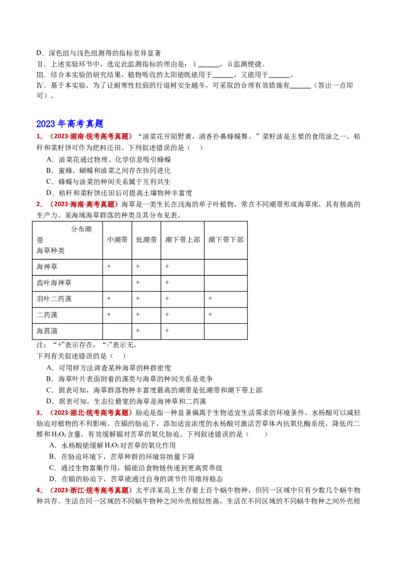 五年（2021-2025）全国高考生物真题分类汇编专题18种群和群落（全国通用）（原卷版）_高考真题分类汇编_高考生物真题分类汇编（全国通用）五年（2021-2025）