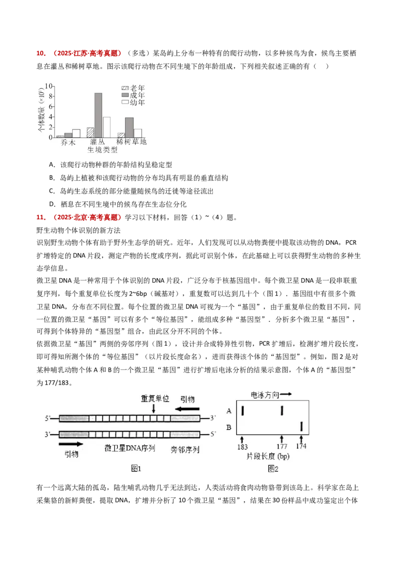 五年（2021-2025）全国高考生物真题分类汇编专题18种群和群落（全国通用）（原卷版）_高考真题分类汇编_高考生物真题分类汇编（全国通用）五年（2021-2025）