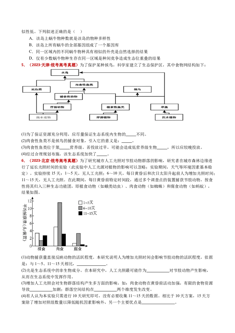 五年（2021-2025）全国高考生物真题分类汇编专题18种群和群落（全国通用）（原卷版）_高考真题分类汇编_高考生物真题分类汇编（全国通用）五年（2021-2025）