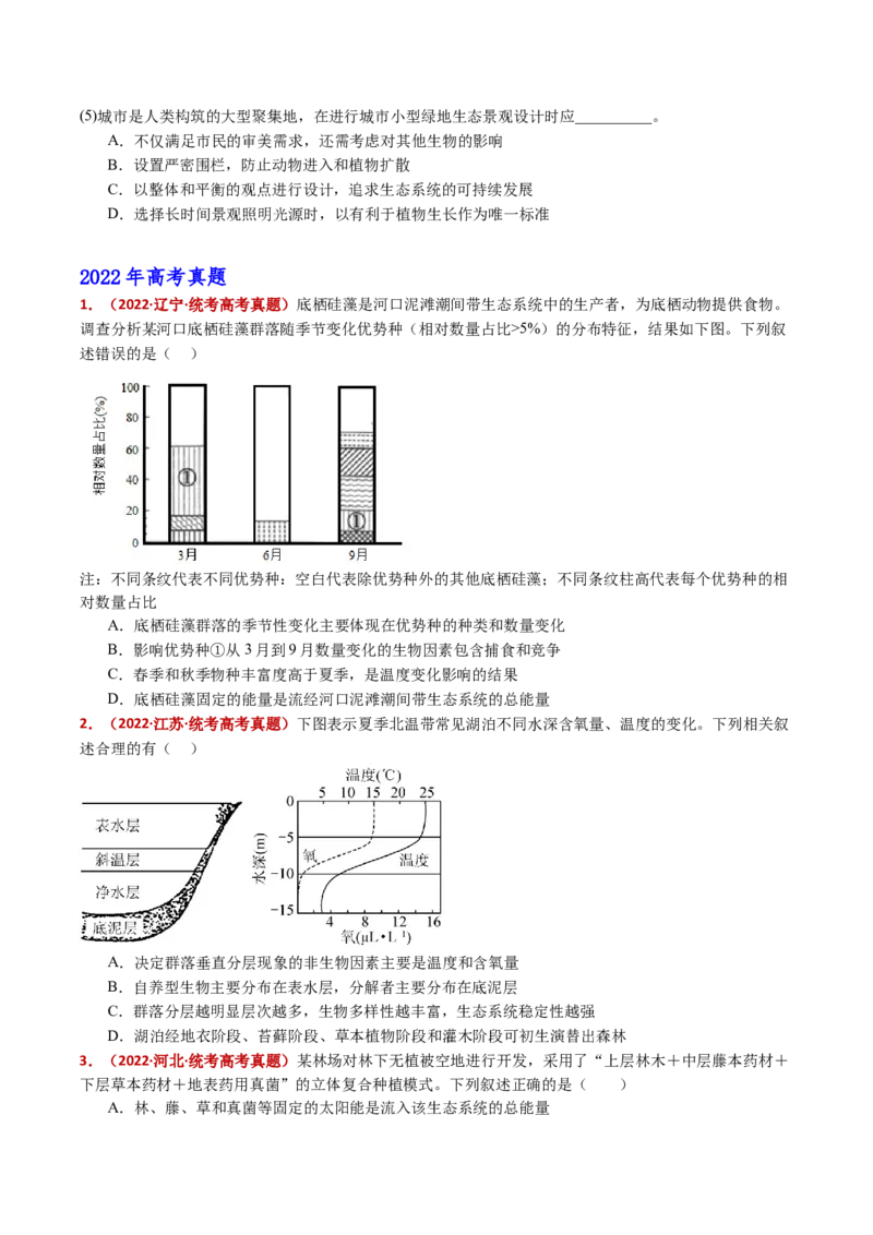五年（2021-2025）全国高考生物真题分类汇编专题18种群和群落（全国通用）（原卷版）_高考真题分类汇编_高考生物真题分类汇编（全国通用）五年（2021-2025）