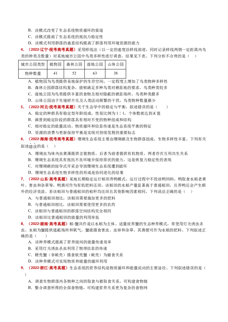 五年（2021-2025）全国高考生物真题分类汇编专题18种群和群落（全国通用）（原卷版）_高考真题分类汇编_高考生物真题分类汇编（全国通用）五年（2021-2025）