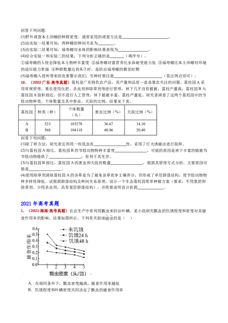 五年（2021-2025）全国高考生物真题分类汇编专题18种群和群落（全国通用）（原卷版）_高考真题分类汇编_高考生物真题分类汇编（全国通用）五年（2021-2025）