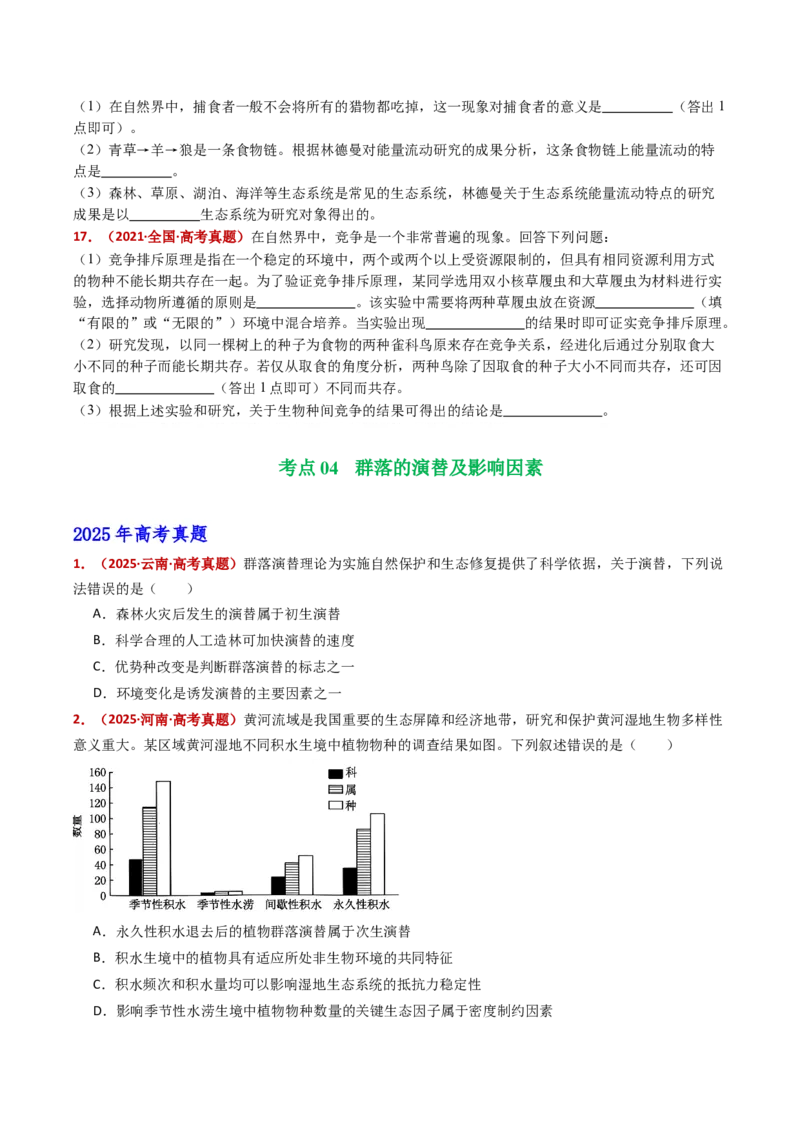 五年（2021-2025）全国高考生物真题分类汇编专题18种群和群落（全国通用）（原卷版）_高考真题分类汇编_高考生物真题分类汇编（全国通用）五年（2021-2025）