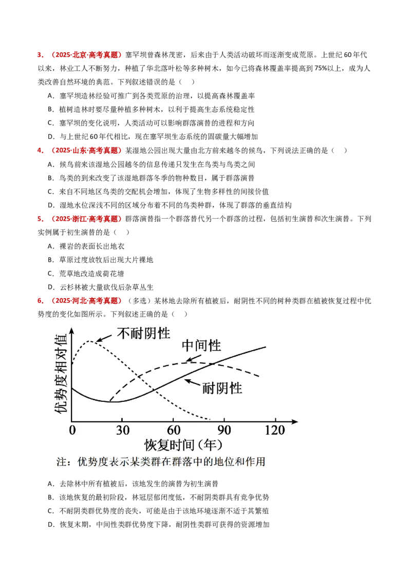 五年（2021-2025）全国高考生物真题分类汇编专题18种群和群落（全国通用）（原卷版）_高考真题分类汇编_高考生物真题分类汇编（全国通用）五年（2021-2025）