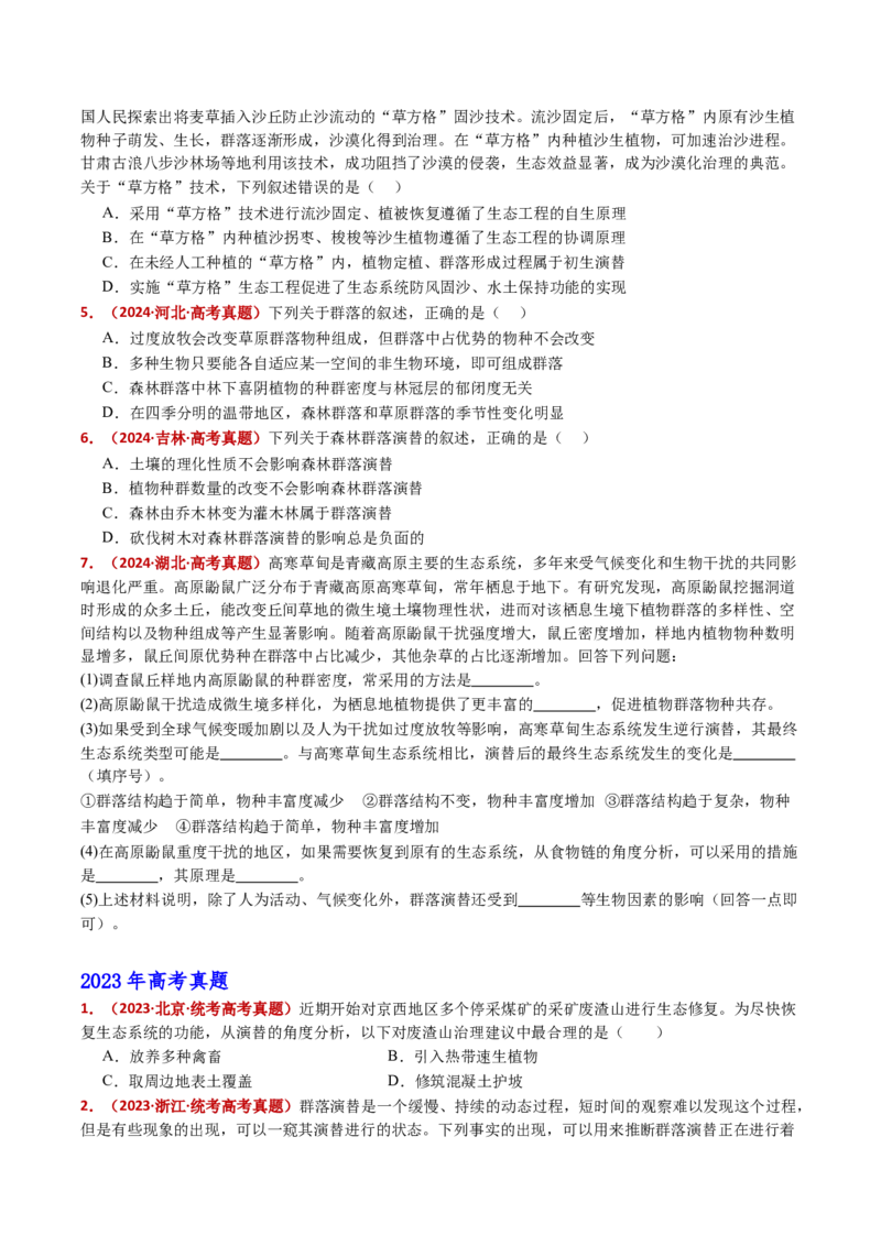 五年（2021-2025）全国高考生物真题分类汇编专题18种群和群落（全国通用）（原卷版）_高考真题分类汇编_高考生物真题分类汇编（全国通用）五年（2021-2025）