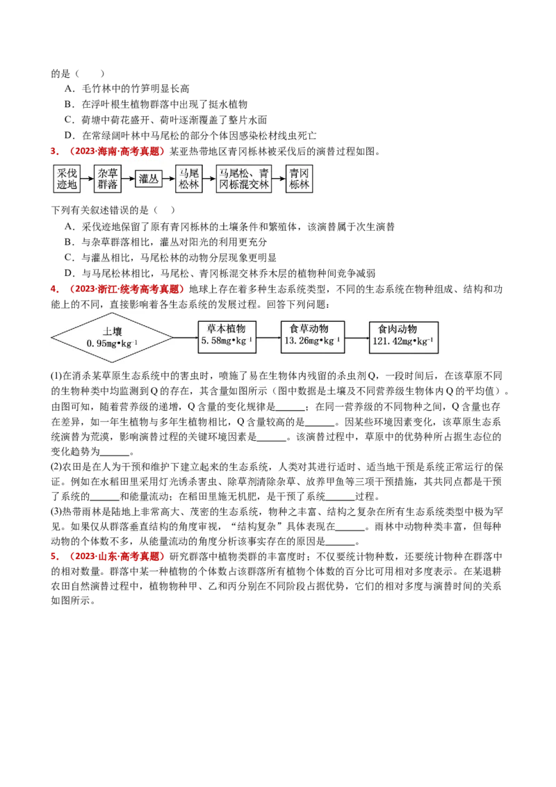 五年（2021-2025）全国高考生物真题分类汇编专题18种群和群落（全国通用）（原卷版）_高考真题分类汇编_高考生物真题分类汇编（全国通用）五年（2021-2025）