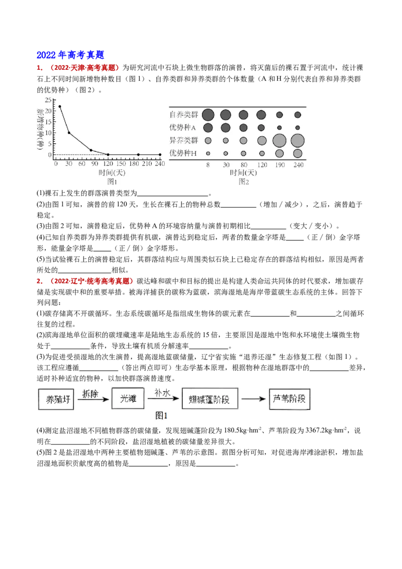 五年（2021-2025）全国高考生物真题分类汇编专题18种群和群落（全国通用）（原卷版）_高考真题分类汇编_高考生物真题分类汇编（全国通用）五年（2021-2025）