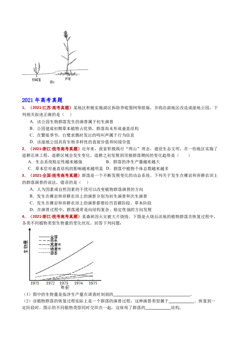 五年（2021-2025）全国高考生物真题分类汇编专题18种群和群落（全国通用）（原卷版）_高考真题分类汇编_高考生物真题分类汇编（全国通用）五年（2021-2025）