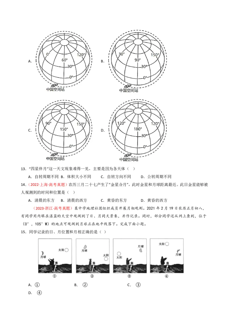 五年（2021-2025）高考地理真题分类汇编专题02宇宙中的地（全国通用）（原卷版）_高考真题分类汇编_高考地理真题分类汇编（全国通用）五年（2021-2025）_pdf