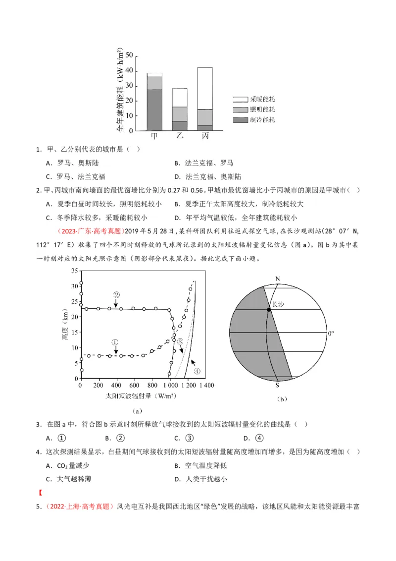 五年（2021-2025）高考地理真题分类汇编专题02宇宙中的地（全国通用）（原卷版）_高考真题分类汇编_高考地理真题分类汇编（全国通用）五年（2021-2025）_pdf