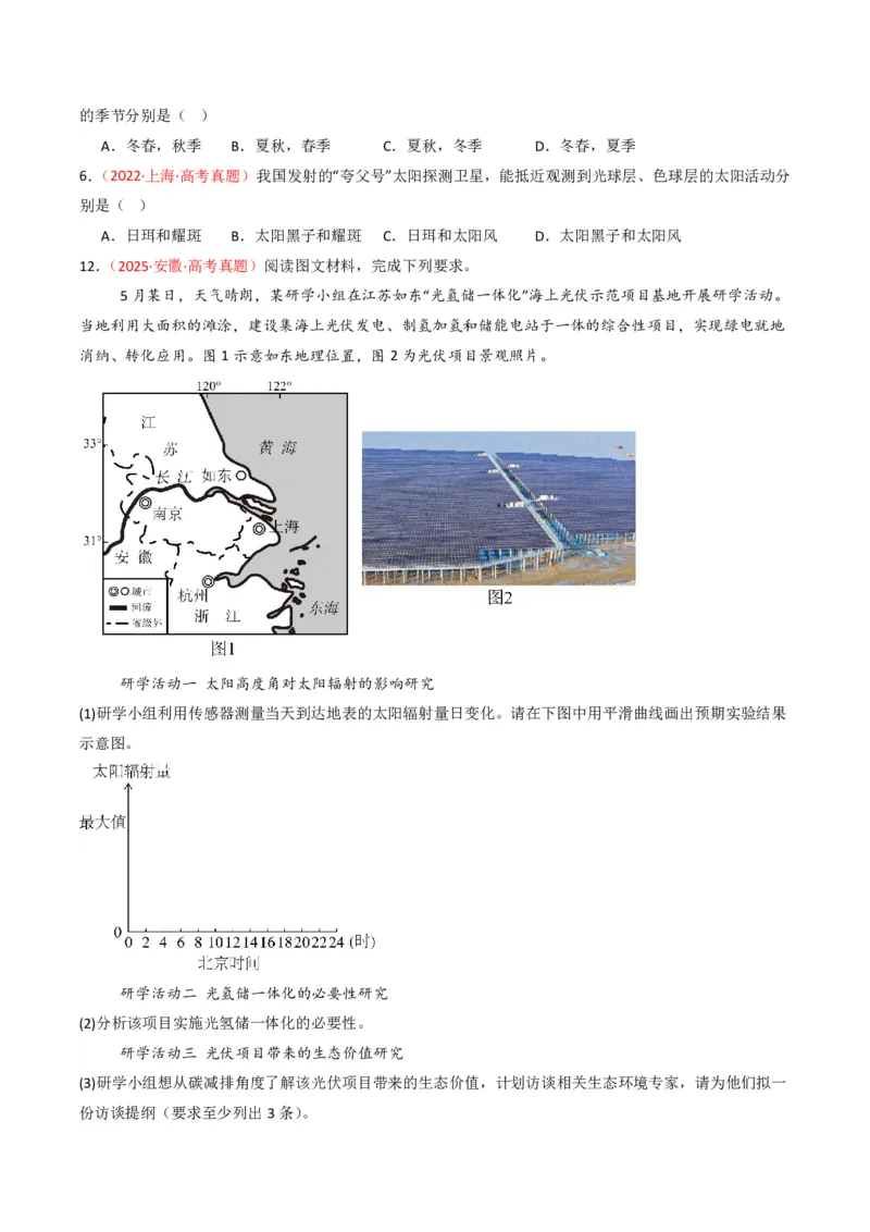 五年（2021-2025）高考地理真题分类汇编专题02宇宙中的地（全国通用）（原卷版）_高考真题分类汇编_高考地理真题分类汇编（全国通用）五年（2021-2025）_pdf