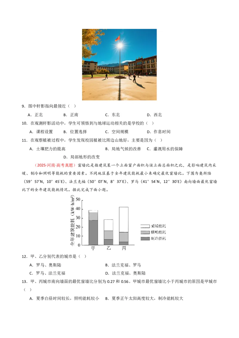 五年（2021-2025）高考地理真题分类汇编专题02宇宙中的地（全国通用）（原卷版）_高考真题分类汇编_高考地理真题分类汇编（全国通用）五年（2021-2025）_pdf