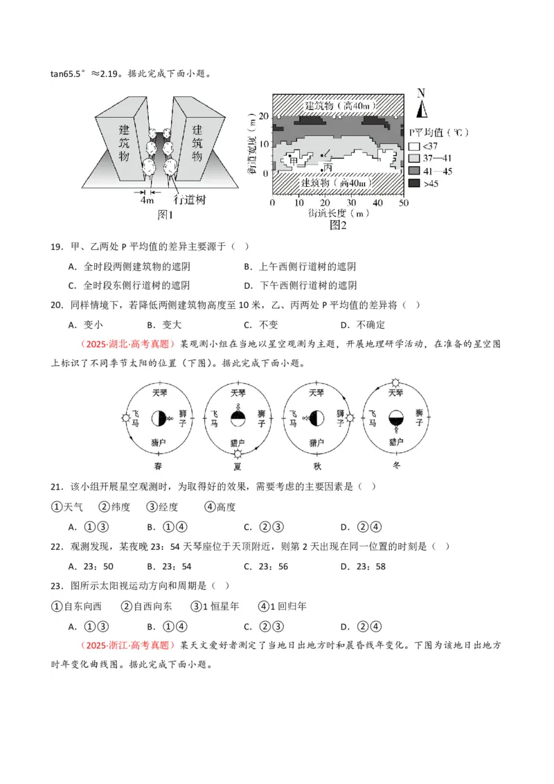 五年（2021-2025）高考地理真题分类汇编专题02宇宙中的地（全国通用）（原卷版）_高考真题分类汇编_高考地理真题分类汇编（全国通用）五年（2021-2025）_pdf
