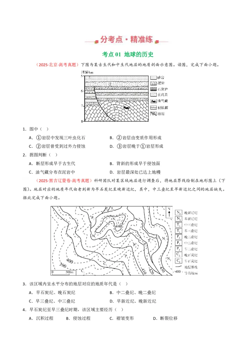 五年（2021-2025）高考地理真题分类汇编专题02宇宙中的地（全国通用）（原卷版）_高考真题分类汇编_高考地理真题分类汇编（全国通用）五年（2021-2025）_pdf