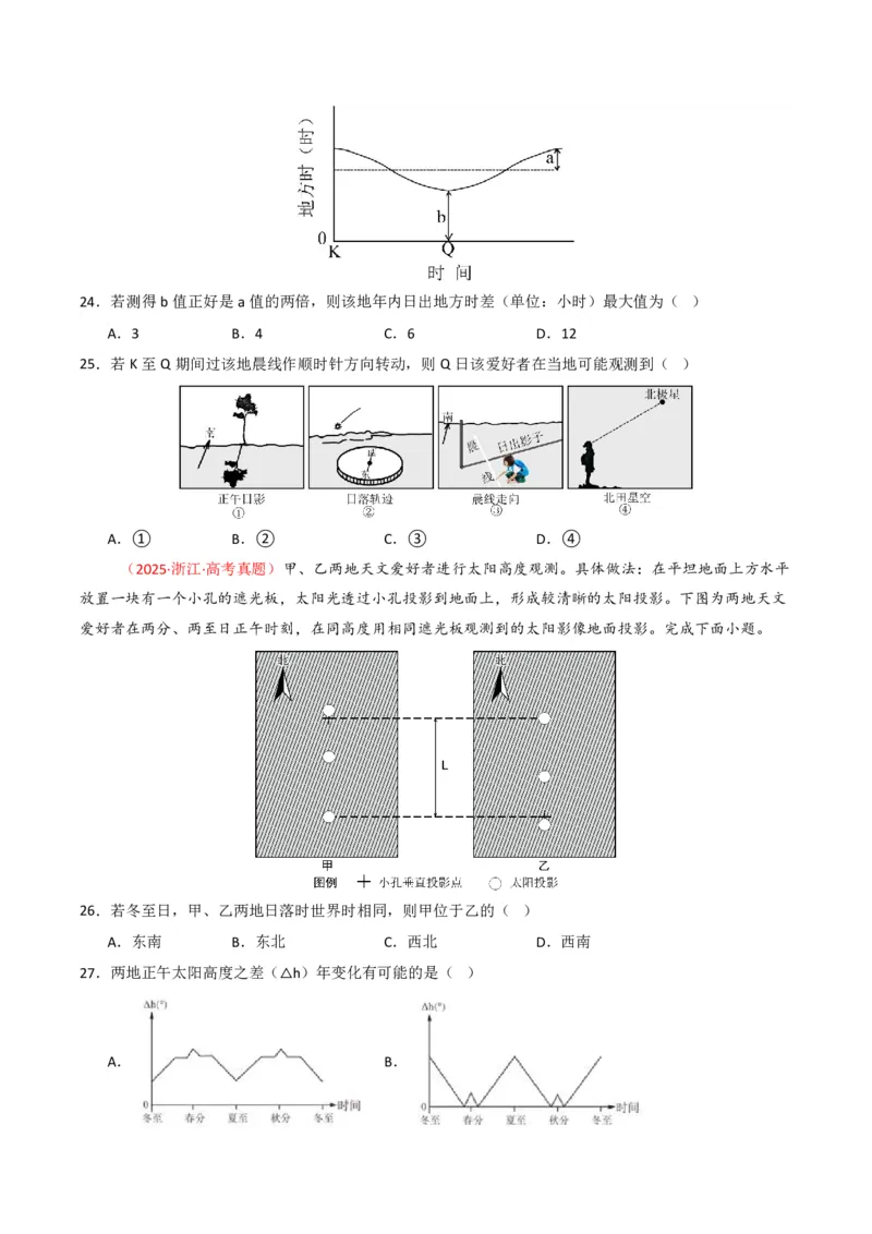 五年（2021-2025）高考地理真题分类汇编专题02宇宙中的地（全国通用）（原卷版）_高考真题分类汇编_高考地理真题分类汇编（全国通用）五年（2021-2025）_pdf