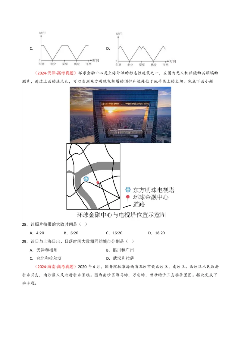五年（2021-2025）高考地理真题分类汇编专题02宇宙中的地（全国通用）（原卷版）_高考真题分类汇编_高考地理真题分类汇编（全国通用）五年（2021-2025）_pdf