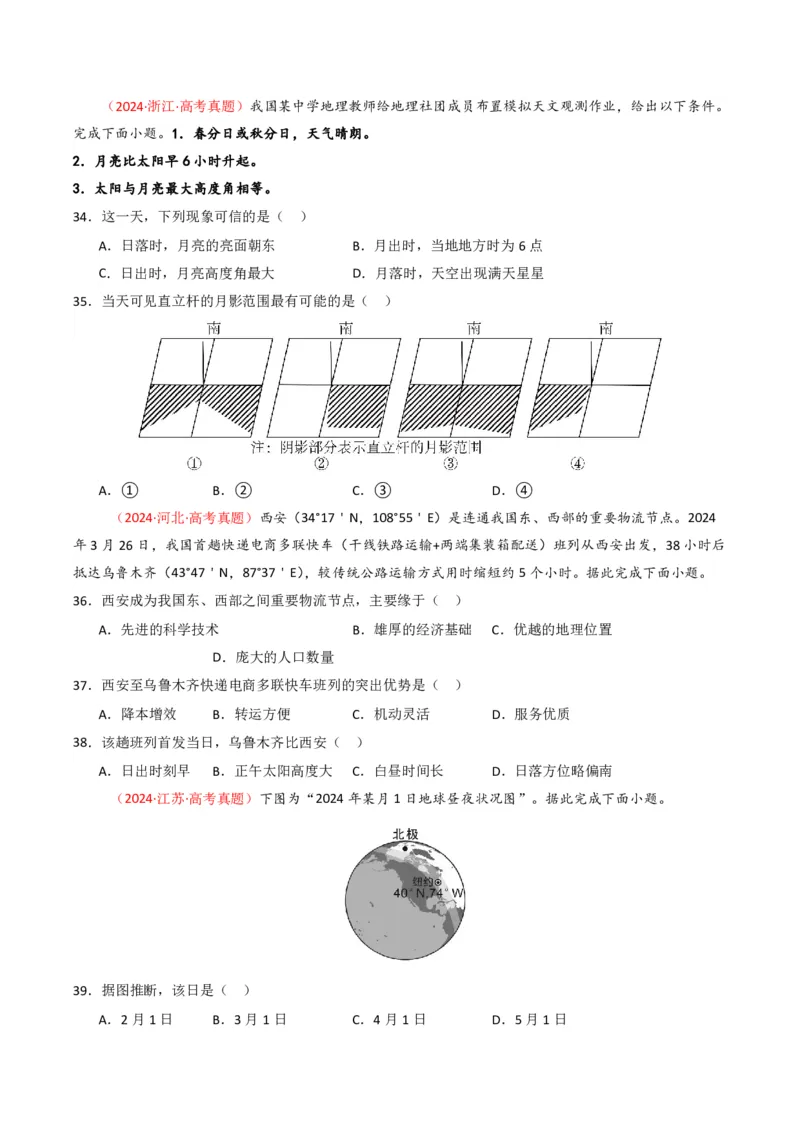 五年（2021-2025）高考地理真题分类汇编专题02宇宙中的地（全国通用）（原卷版）_高考真题分类汇编_高考地理真题分类汇编（全国通用）五年（2021-2025）_pdf