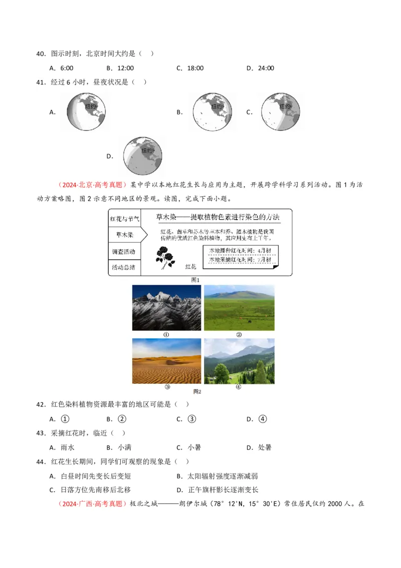 五年（2021-2025）高考地理真题分类汇编专题02宇宙中的地（全国通用）（原卷版）_高考真题分类汇编_高考地理真题分类汇编（全国通用）五年（2021-2025）_pdf