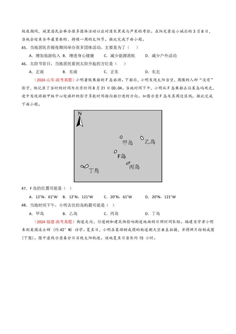 五年（2021-2025）高考地理真题分类汇编专题02宇宙中的地（全国通用）（原卷版）_高考真题分类汇编_高考地理真题分类汇编（全国通用）五年（2021-2025）_pdf