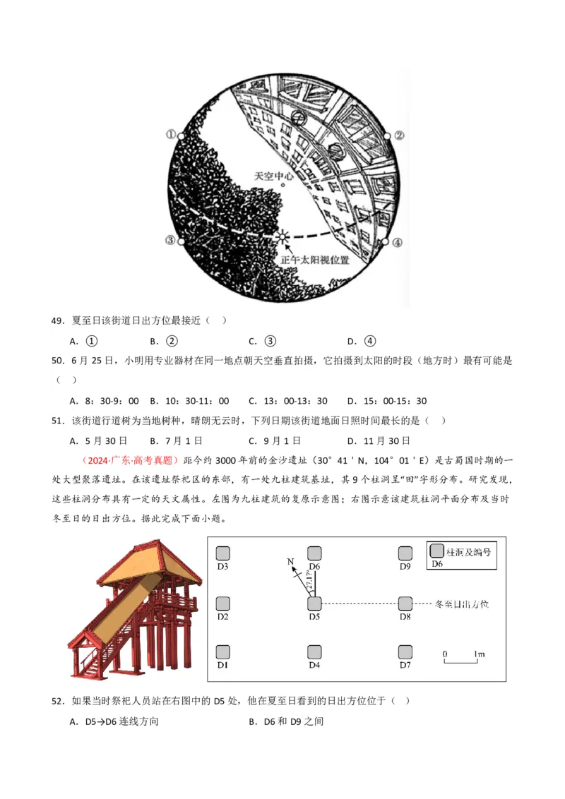 五年（2021-2025）高考地理真题分类汇编专题02宇宙中的地（全国通用）（原卷版）_高考真题分类汇编_高考地理真题分类汇编（全国通用）五年（2021-2025）_pdf