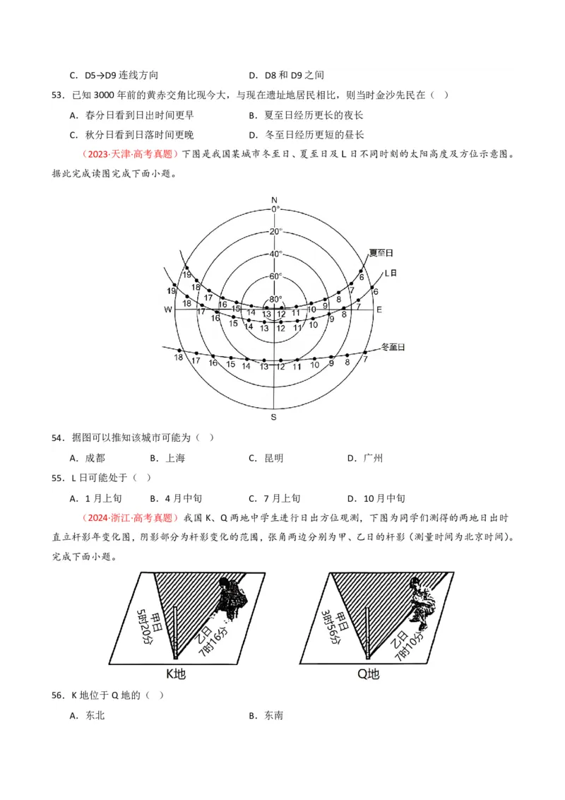 五年（2021-2025）高考地理真题分类汇编专题02宇宙中的地（全国通用）（原卷版）_高考真题分类汇编_高考地理真题分类汇编（全国通用）五年（2021-2025）_pdf
