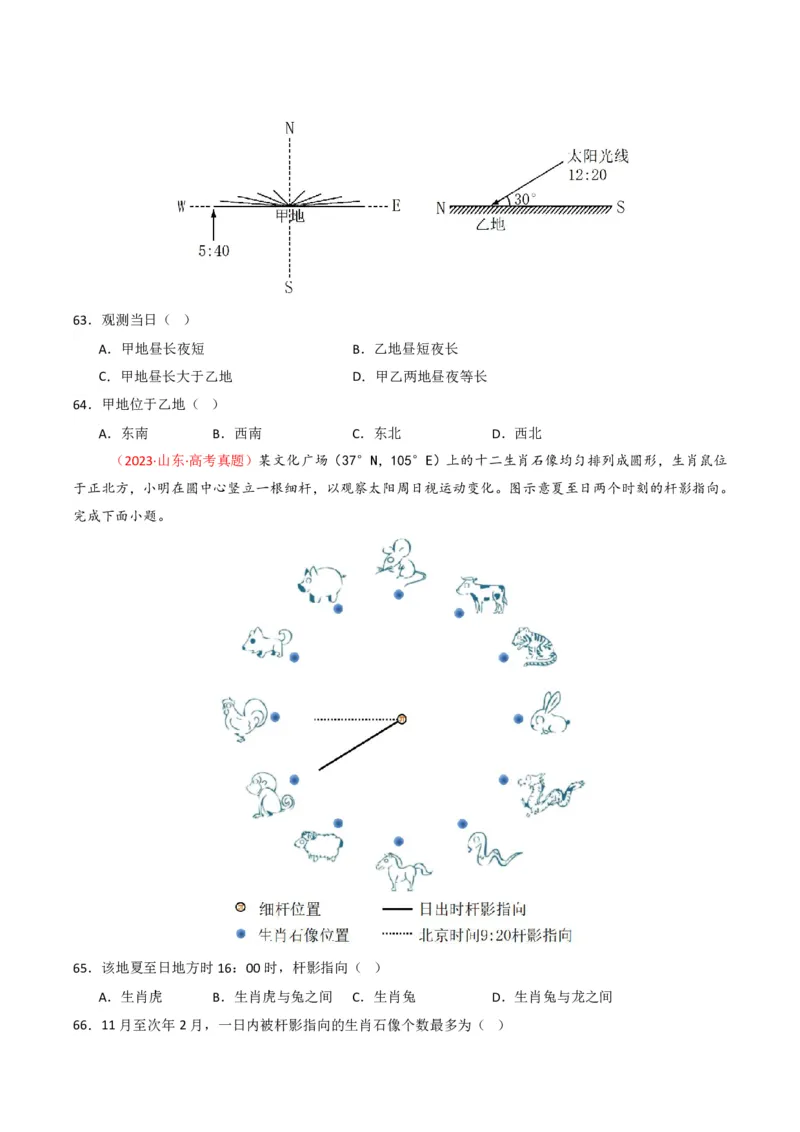 五年（2021-2025）高考地理真题分类汇编专题02宇宙中的地（全国通用）（原卷版）_高考真题分类汇编_高考地理真题分类汇编（全国通用）五年（2021-2025）_pdf