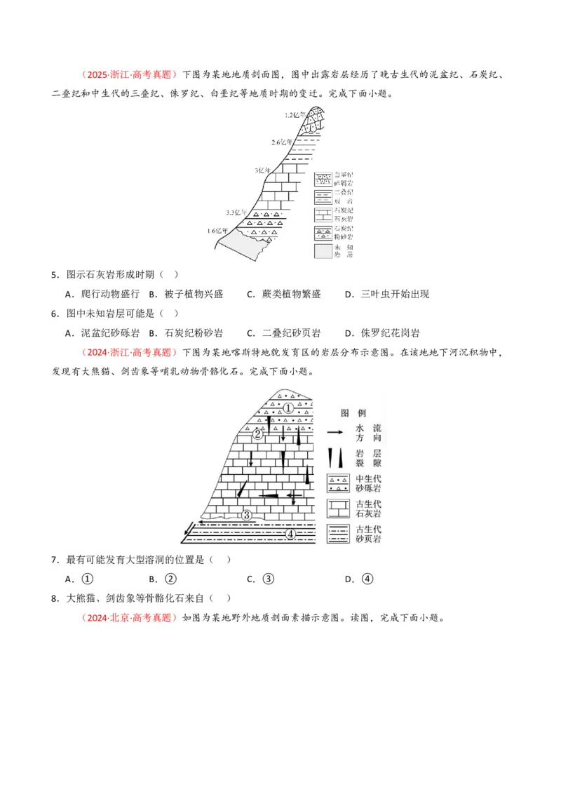 五年（2021-2025）高考地理真题分类汇编专题02宇宙中的地（全国通用）（原卷版）_高考真题分类汇编_高考地理真题分类汇编（全国通用）五年（2021-2025）_pdf