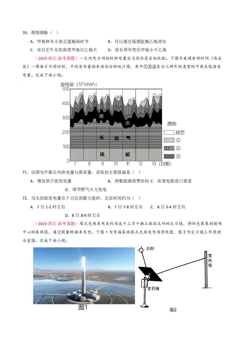 五年（2021-2025）高考地理真题分类汇编专题02宇宙中的地（全国通用）（原卷版）_高考真题分类汇编_高考地理真题分类汇编（全国通用）五年（2021-2025）_pdf