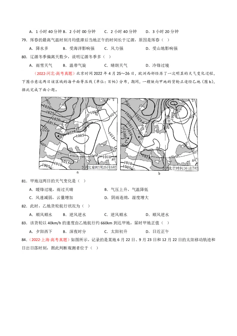 五年（2021-2025）高考地理真题分类汇编专题02宇宙中的地（全国通用）（原卷版）_高考真题分类汇编_高考地理真题分类汇编（全国通用）五年（2021-2025）_pdf