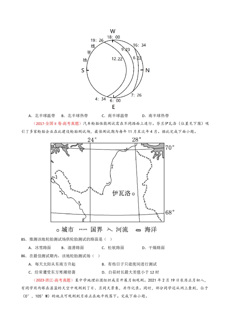 五年（2021-2025）高考地理真题分类汇编专题02宇宙中的地（全国通用）（原卷版）_高考真题分类汇编_高考地理真题分类汇编（全国通用）五年（2021-2025）_pdf