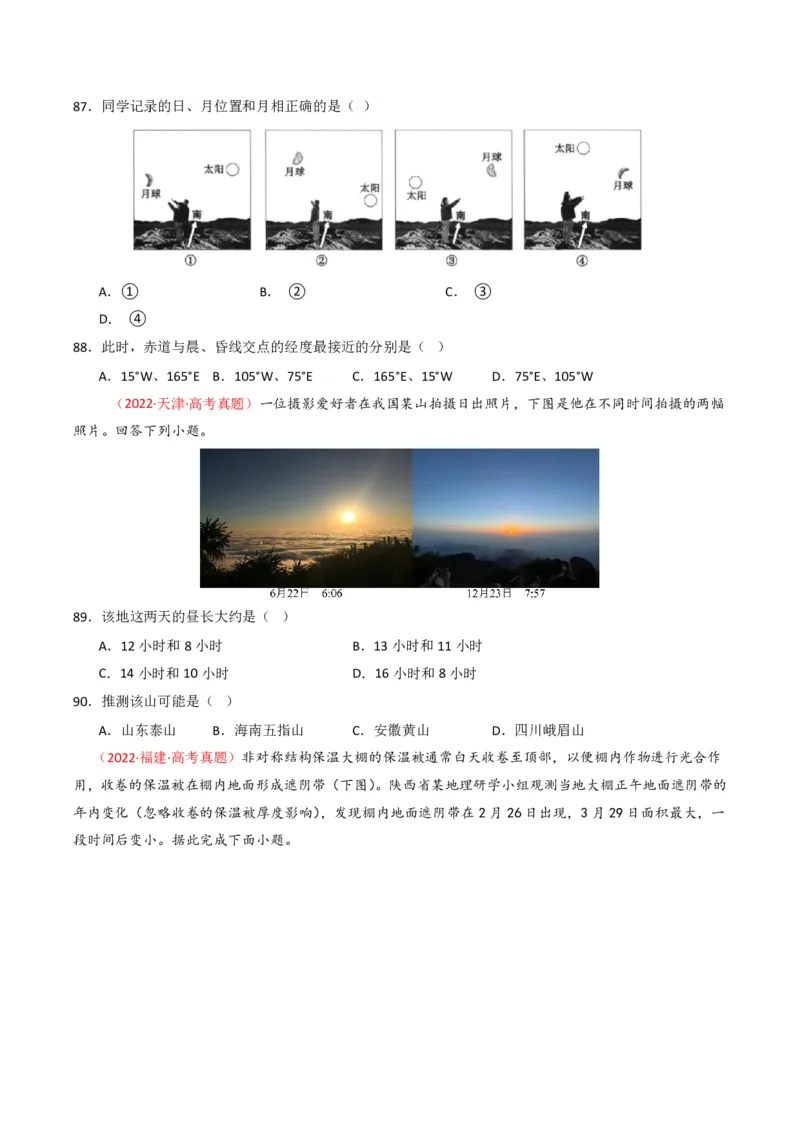 五年（2021-2025）高考地理真题分类汇编专题02宇宙中的地（全国通用）（原卷版）_高考真题分类汇编_高考地理真题分类汇编（全国通用）五年（2021-2025）_pdf