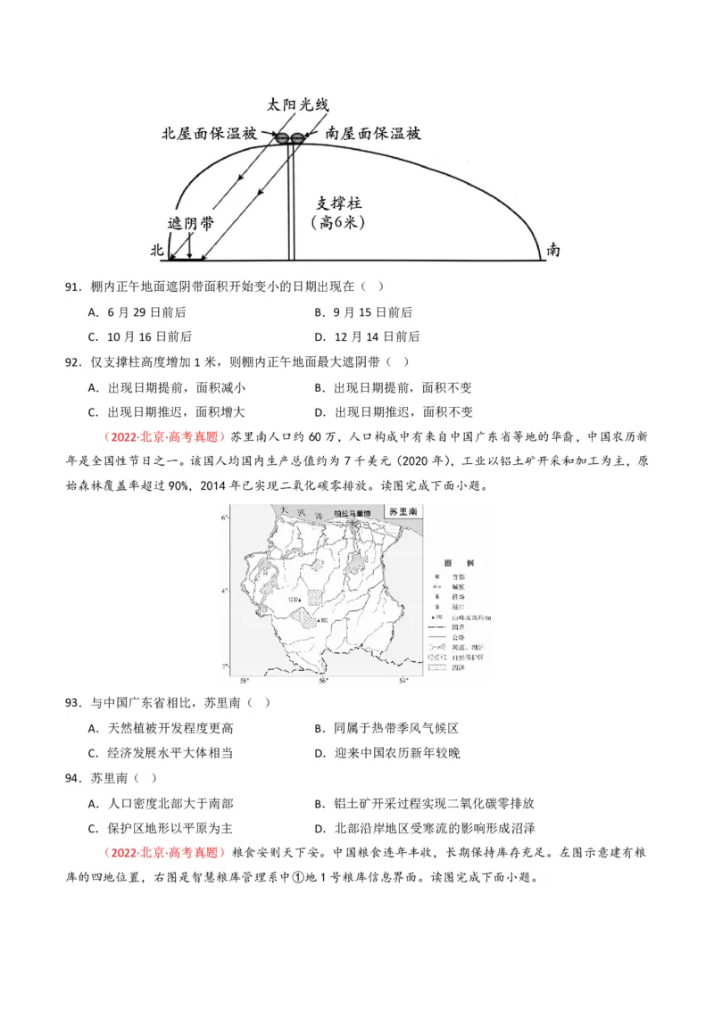 五年（2021-2025）高考地理真题分类汇编专题02宇宙中的地（全国通用）（原卷版）_高考真题分类汇编_高考地理真题分类汇编（全国通用）五年（2021-2025）_pdf
