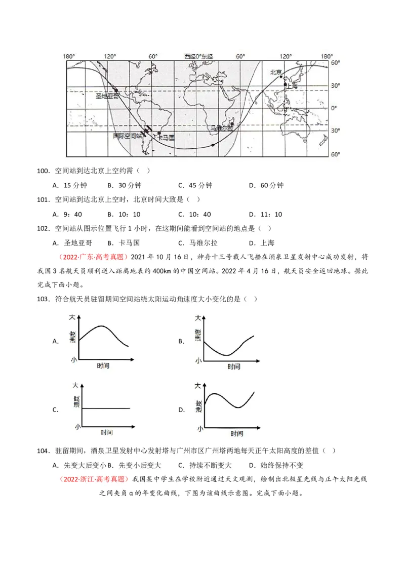 五年（2021-2025）高考地理真题分类汇编专题02宇宙中的地（全国通用）（原卷版）_高考真题分类汇编_高考地理真题分类汇编（全国通用）五年（2021-2025）_pdf