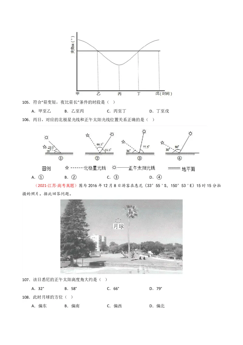 五年（2021-2025）高考地理真题分类汇编专题02宇宙中的地（全国通用）（原卷版）_高考真题分类汇编_高考地理真题分类汇编（全国通用）五年（2021-2025）_pdf