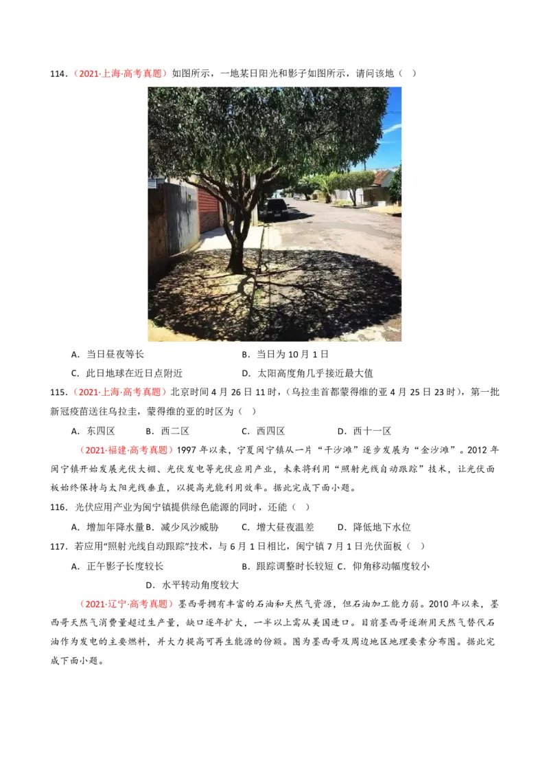 五年（2021-2025）高考地理真题分类汇编专题02宇宙中的地（全国通用）（原卷版）_高考真题分类汇编_高考地理真题分类汇编（全国通用）五年（2021-2025）_pdf