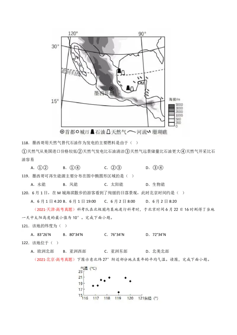 五年（2021-2025）高考地理真题分类汇编专题02宇宙中的地（全国通用）（原卷版）_高考真题分类汇编_高考地理真题分类汇编（全国通用）五年（2021-2025）_pdf