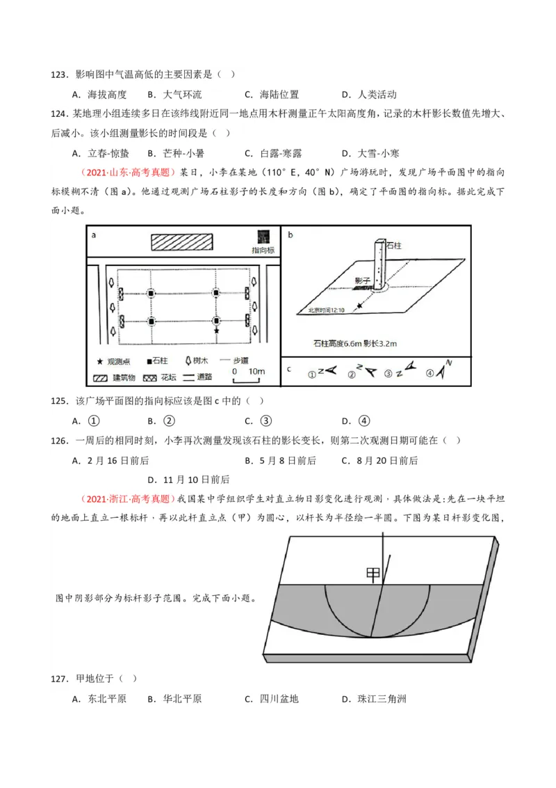 五年（2021-2025）高考地理真题分类汇编专题02宇宙中的地（全国通用）（原卷版）_高考真题分类汇编_高考地理真题分类汇编（全国通用）五年（2021-2025）_pdf